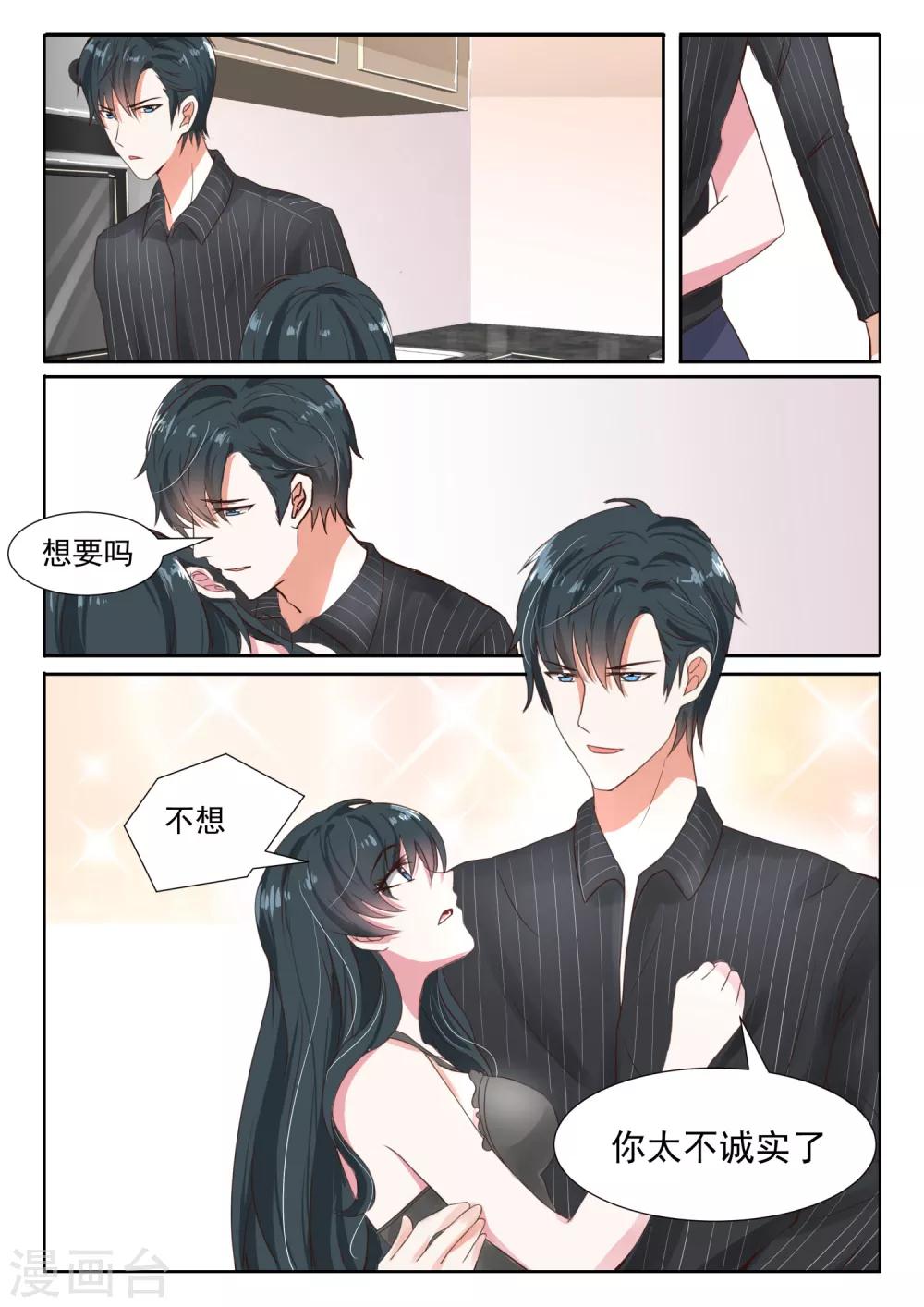 第29话 敢让别的男人碰你的身体，你就死定了！7