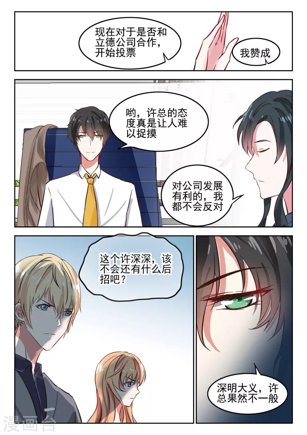 第37话 那个女人依然是你的死穴4