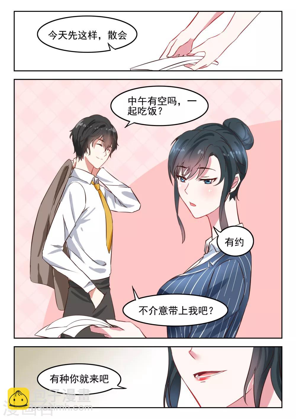 第37话 那个女人依然是你的死穴5