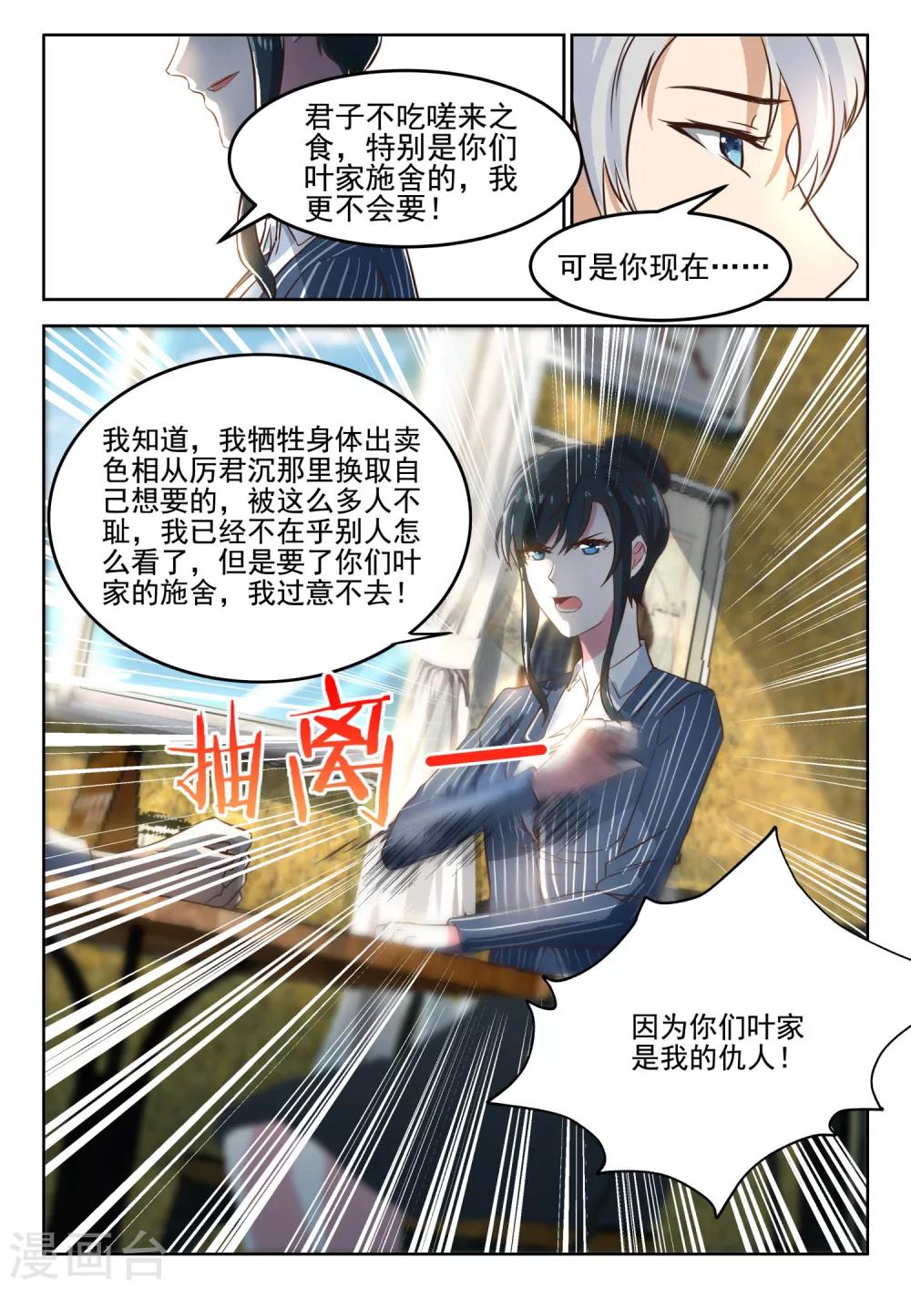 第39话 你们叶家是我的仇人！0