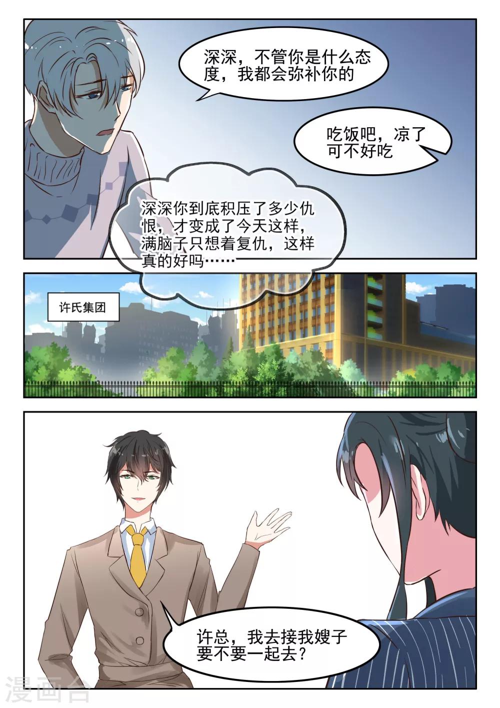 第39话 你们叶家是我的仇人！1