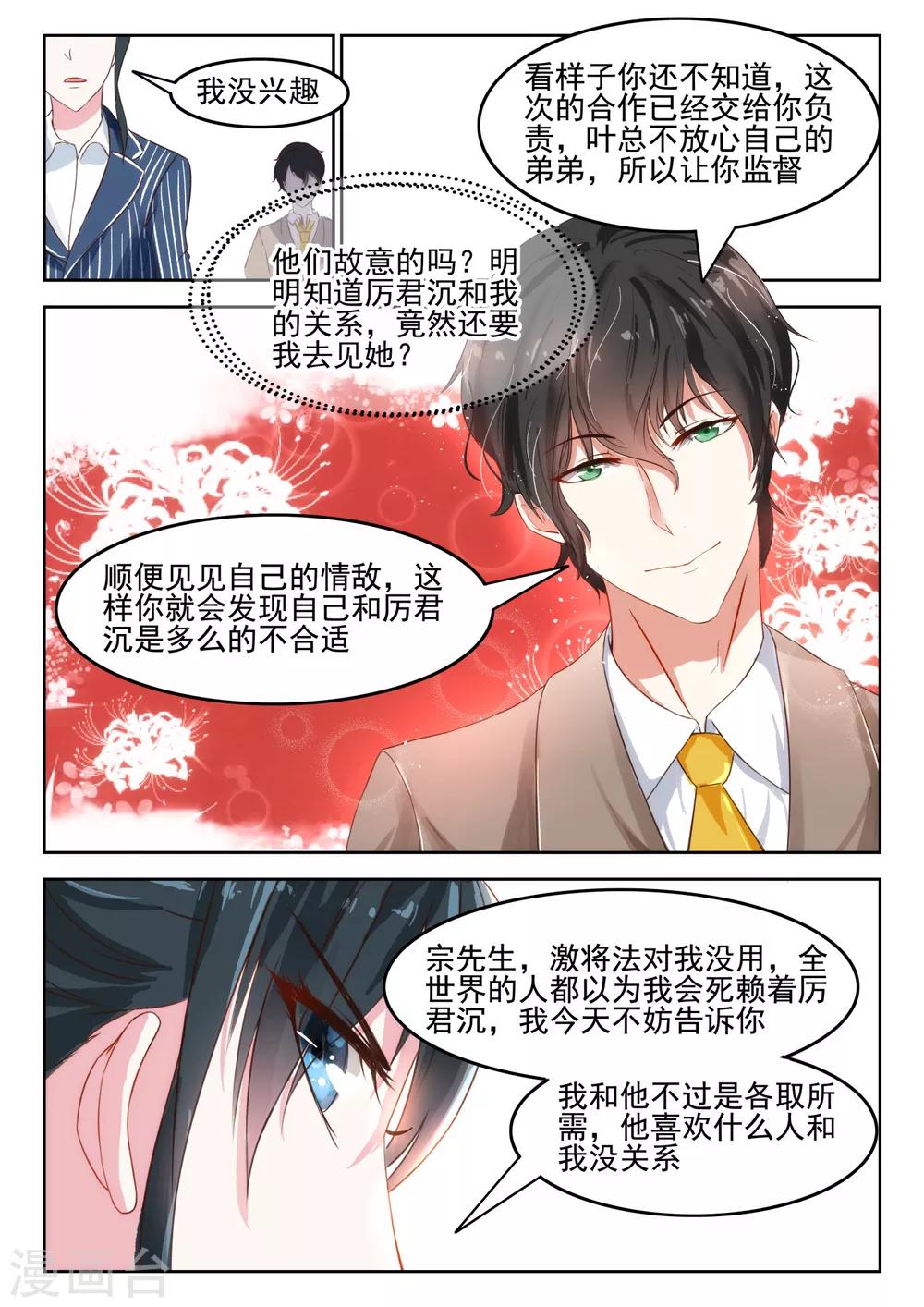 第39话 你们叶家是我的仇人！2