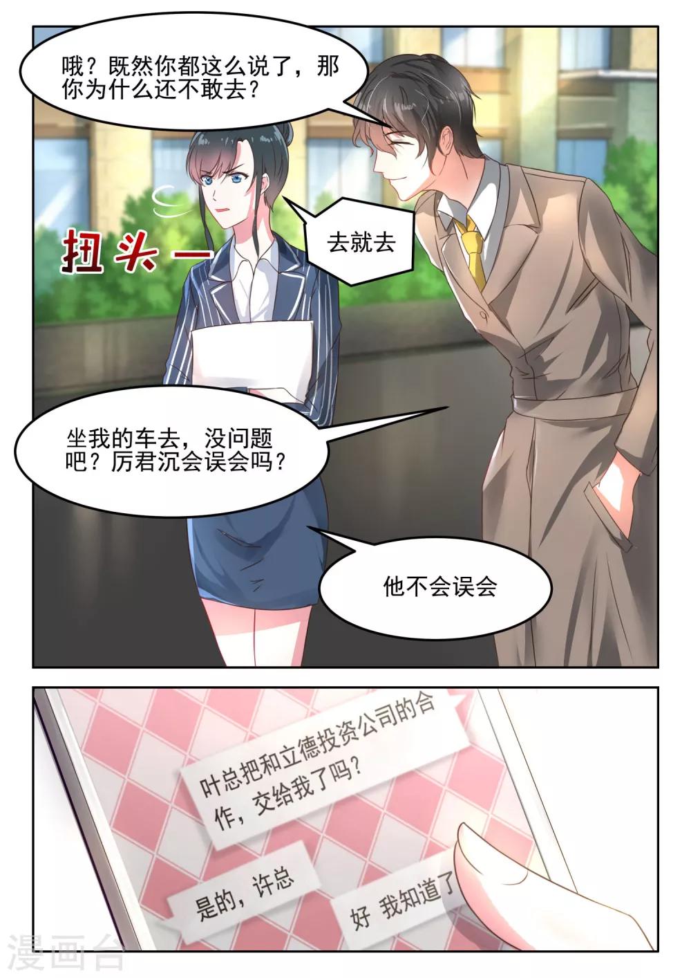 第39话 你们叶家是我的仇人！3