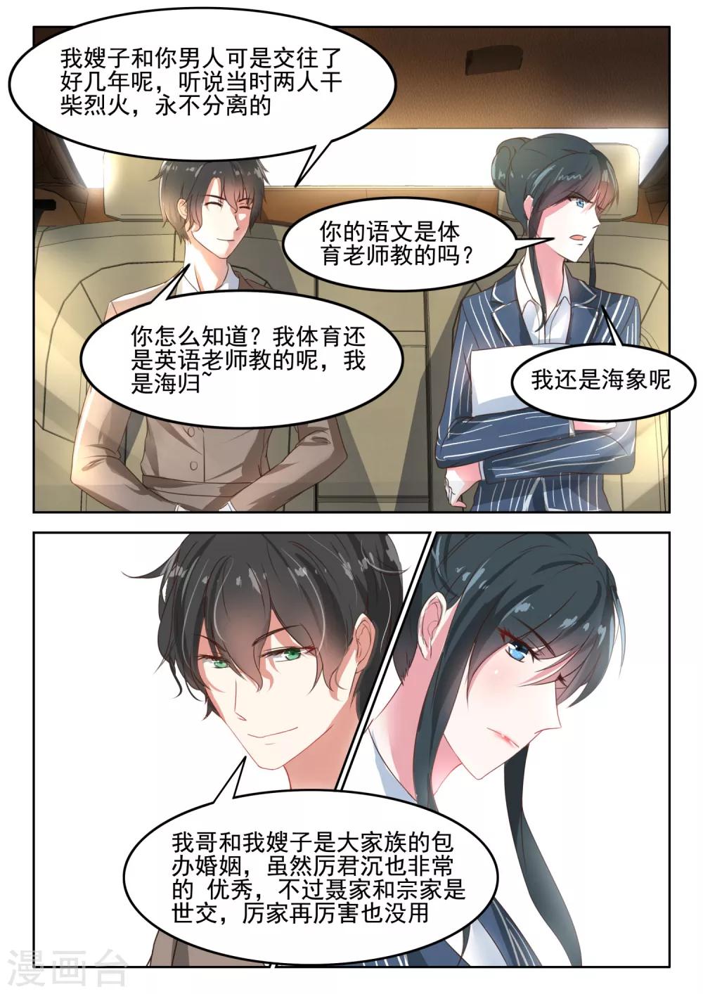 第39话 你们叶家是我的仇人！4