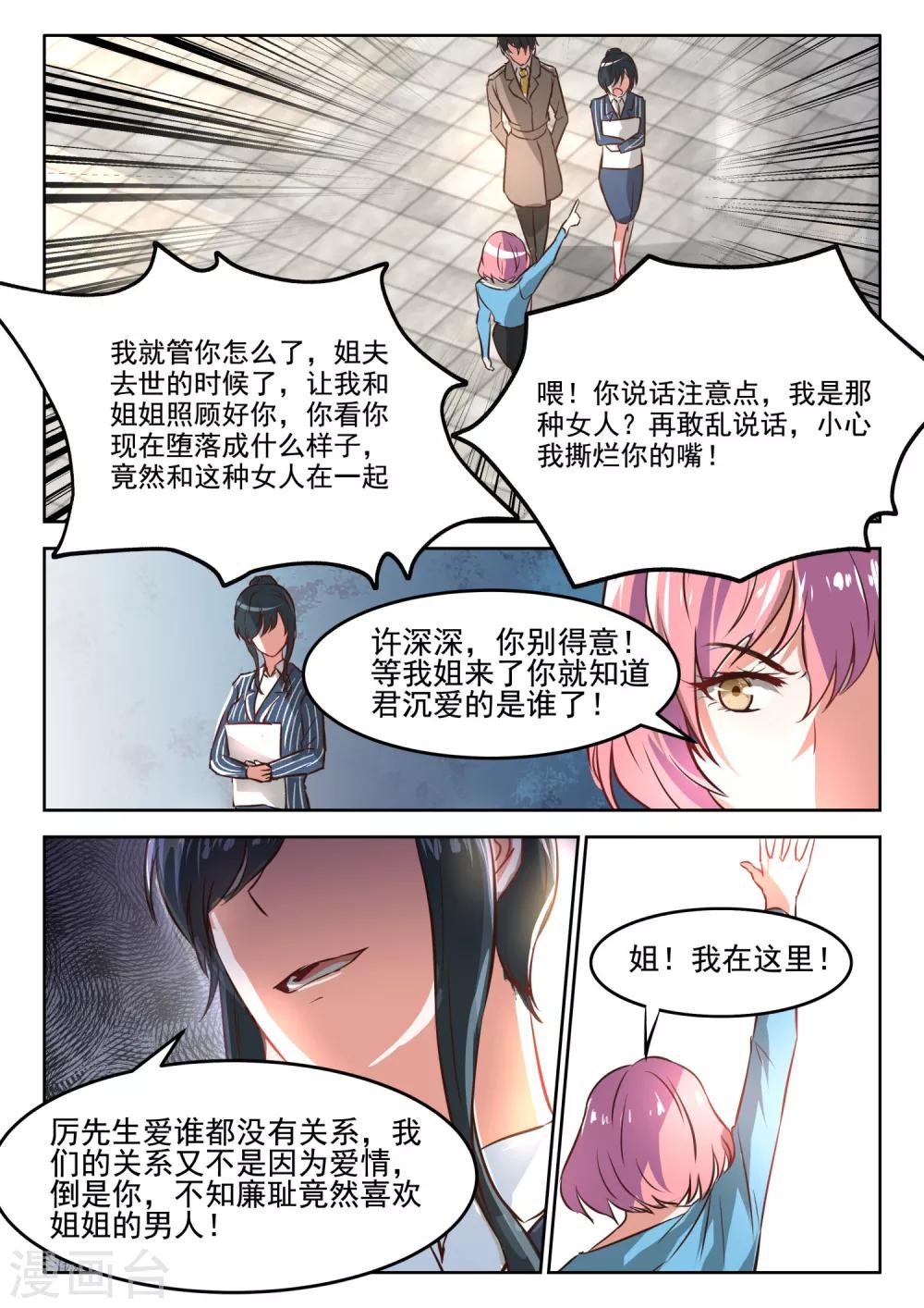 第39话 你们叶家是我的仇人！7