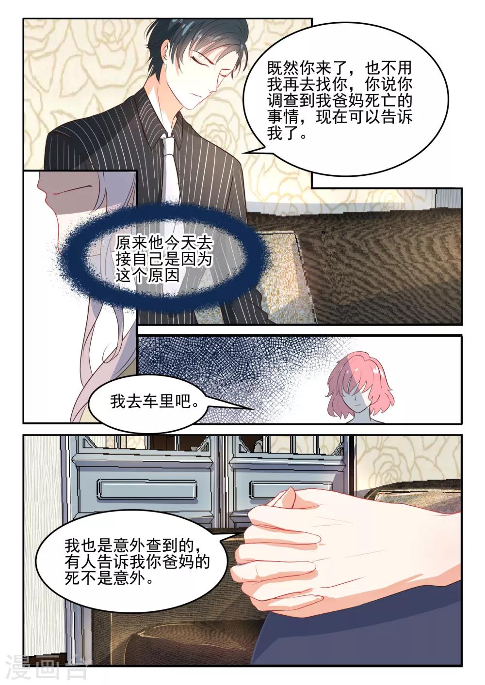 第46话 我们的关系怎么不一样0
