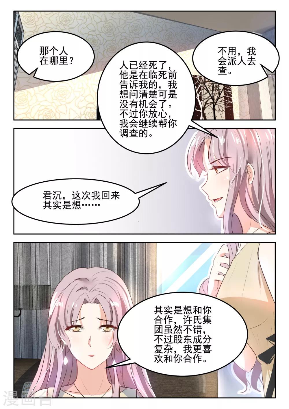 第46话 我们的关系怎么不一样1