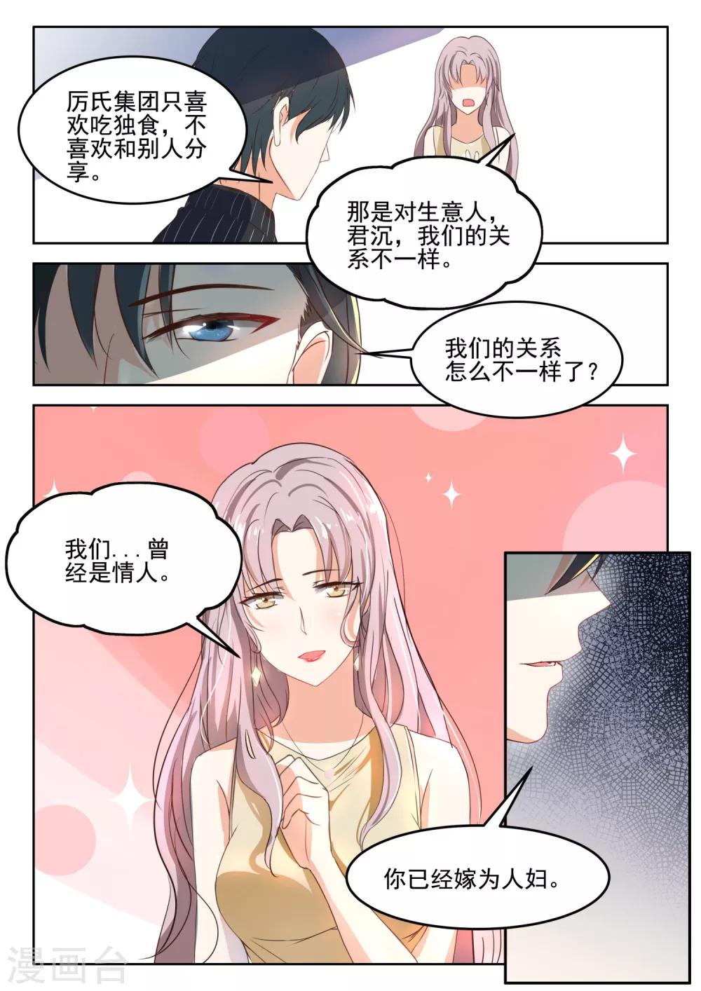 第46话 我们的关系怎么不一样2