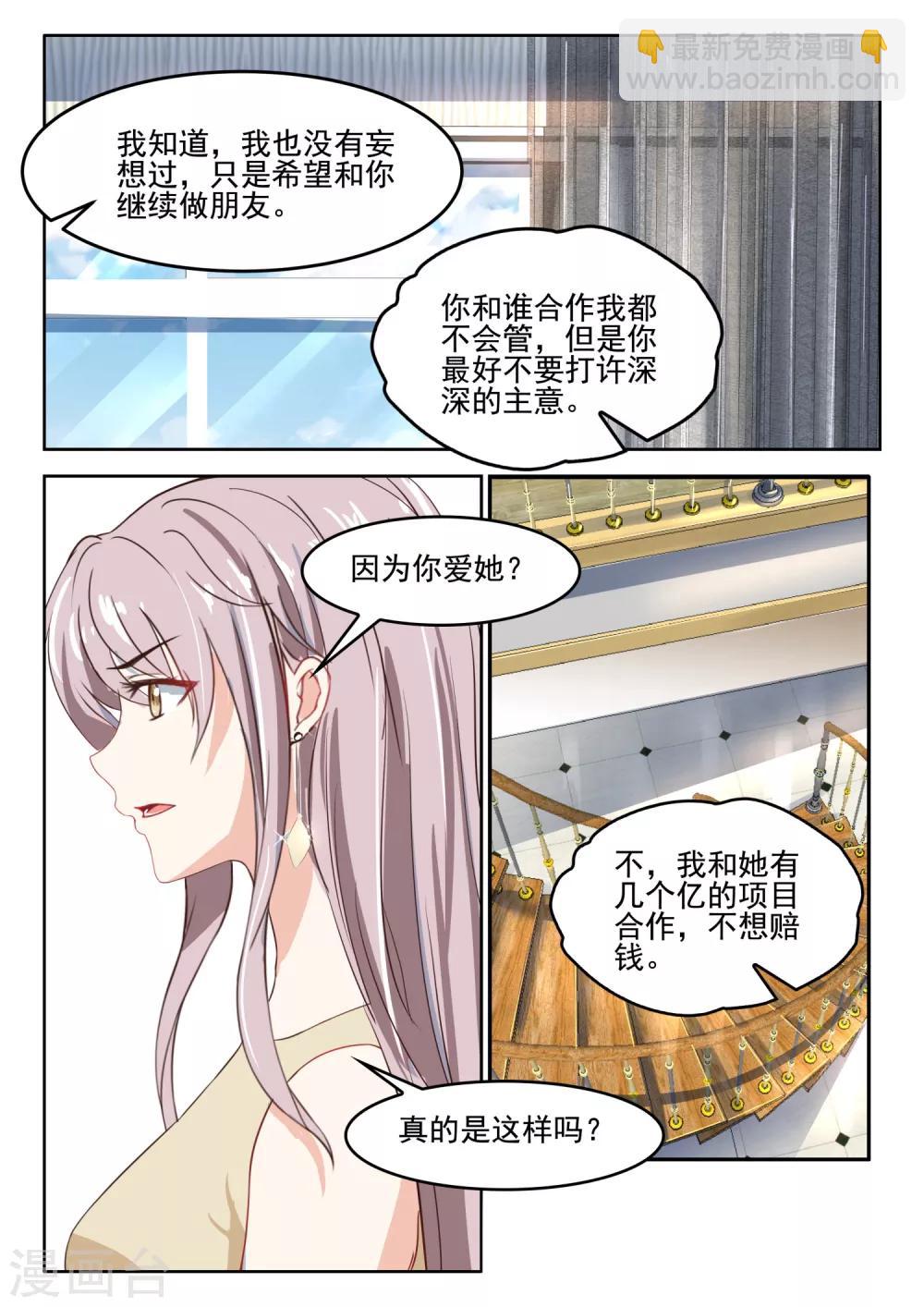 第46话 我们的关系怎么不一样3