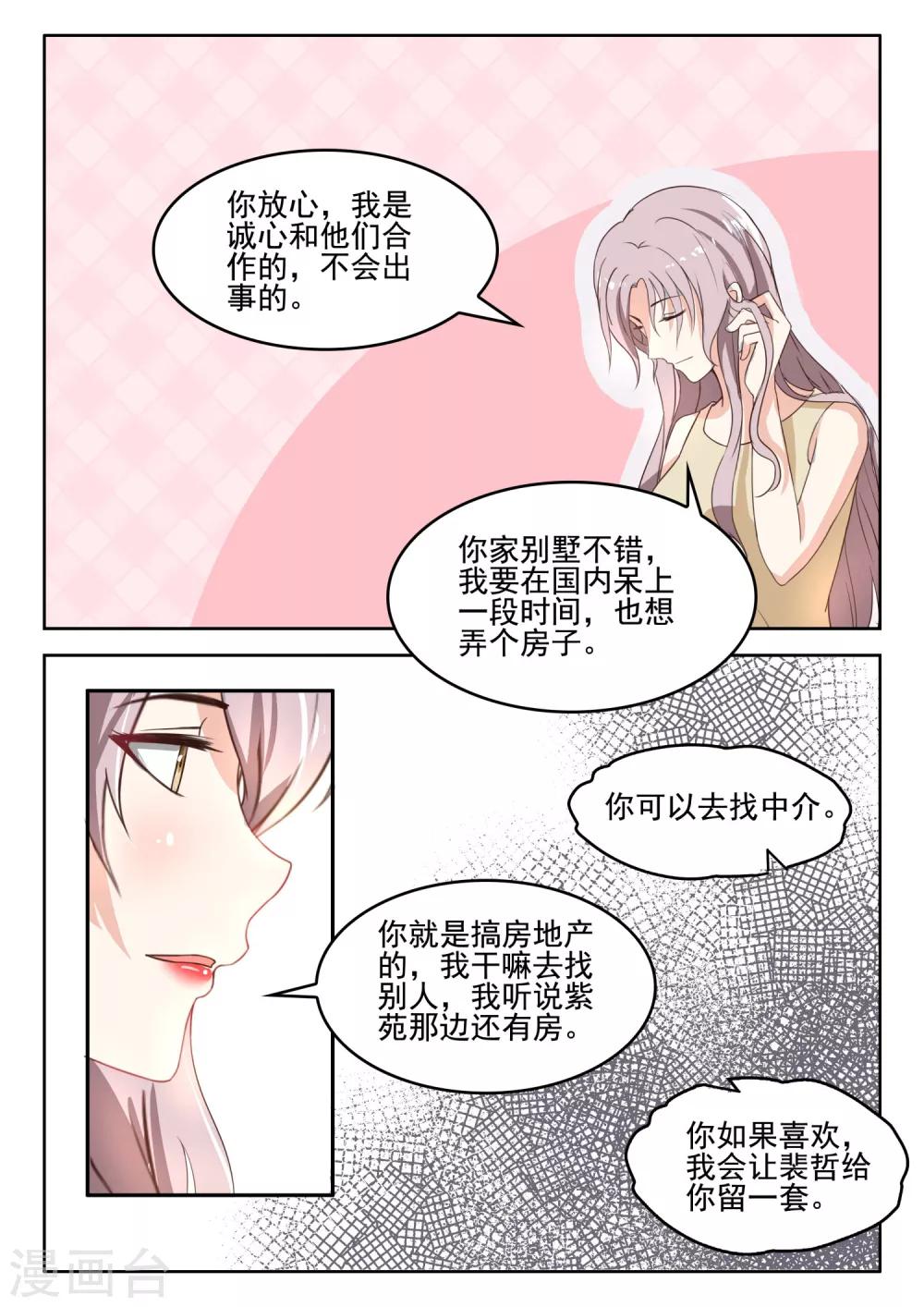 第46话 我们的关系怎么不一样4