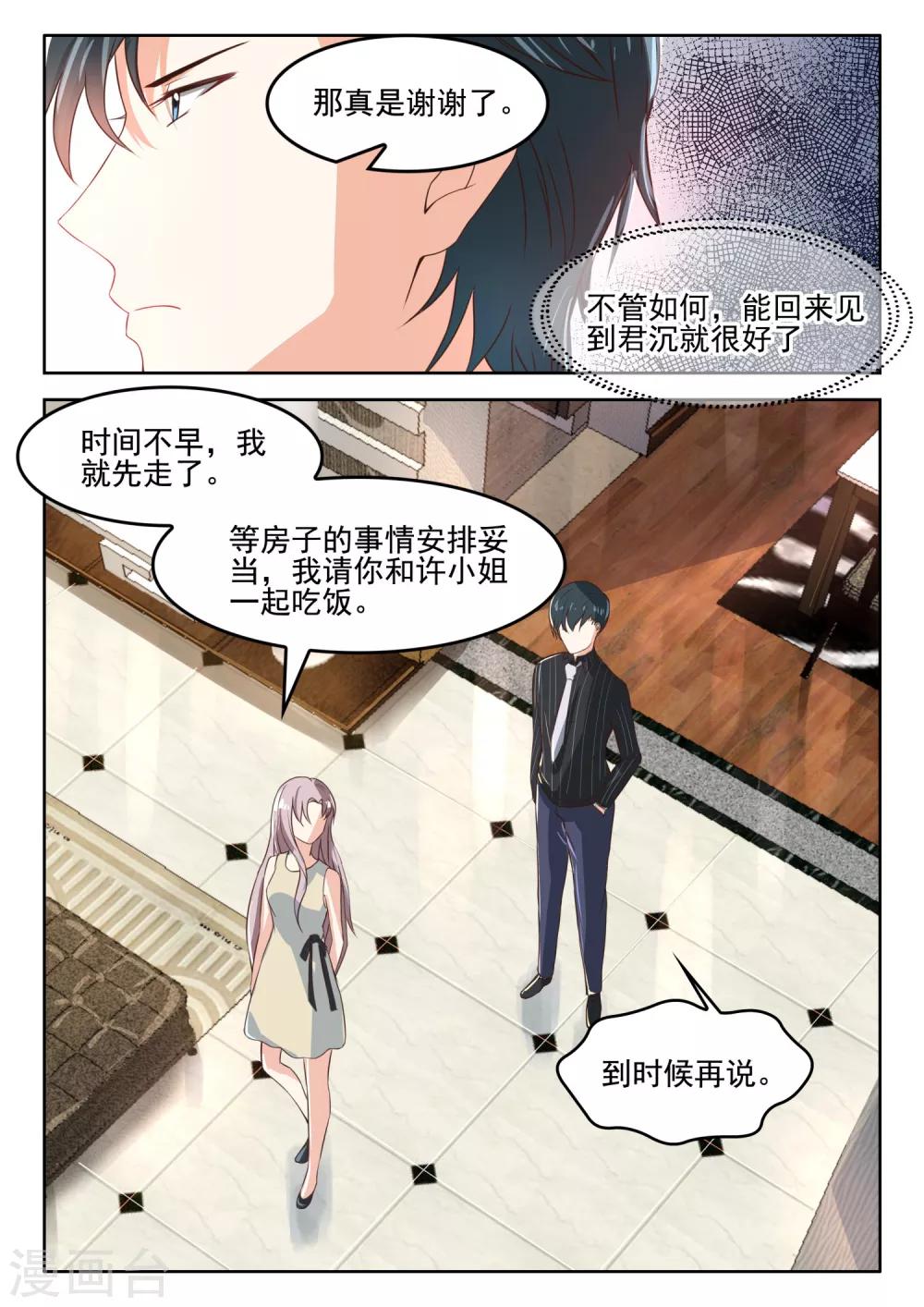 第46话 我们的关系怎么不一样5