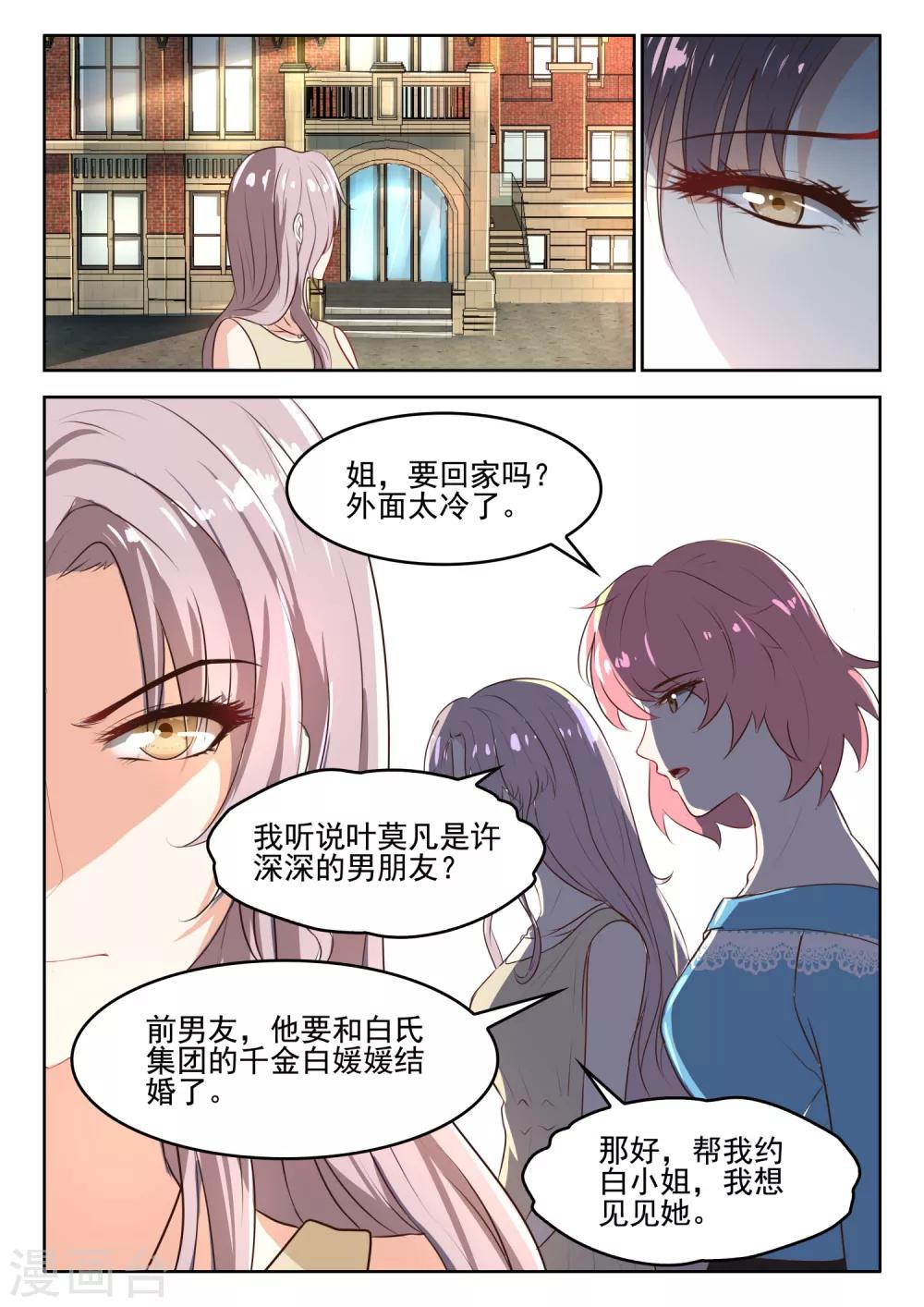 第46话 我们的关系怎么不一样6
