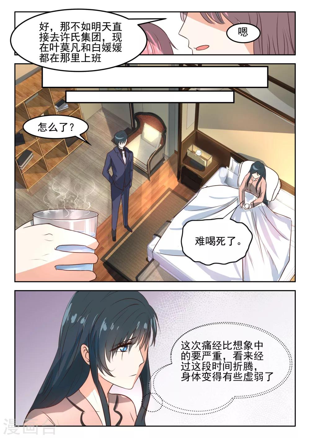 第46话 我们的关系怎么不一样7