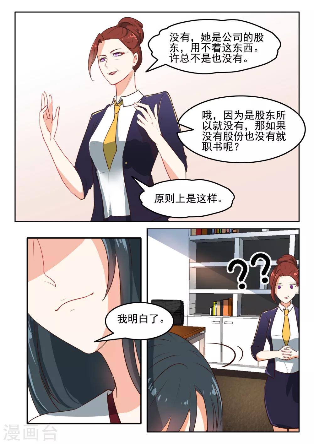 第49话 白小姐在这里干什么2
