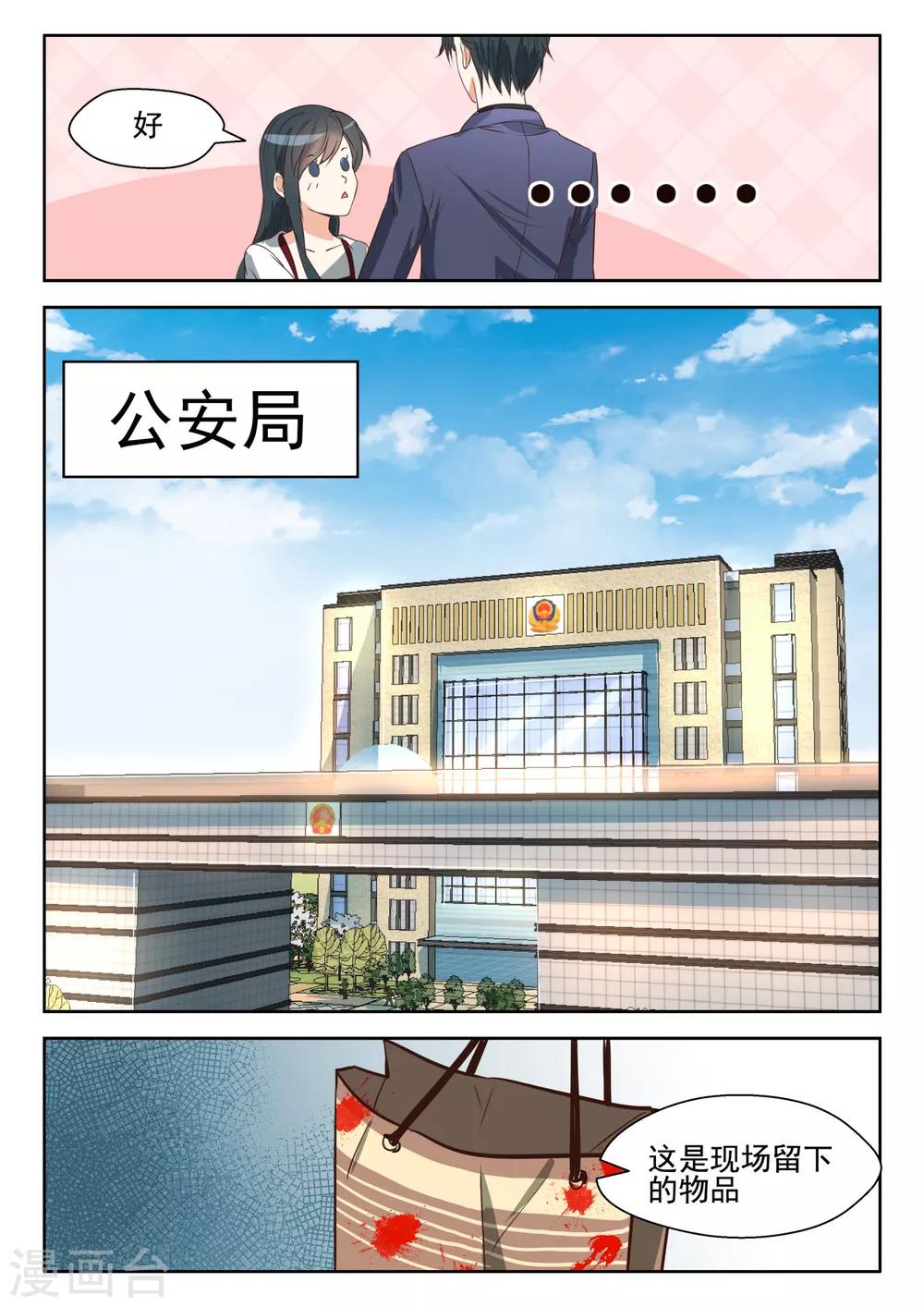 第55话 蓄意谋杀？2