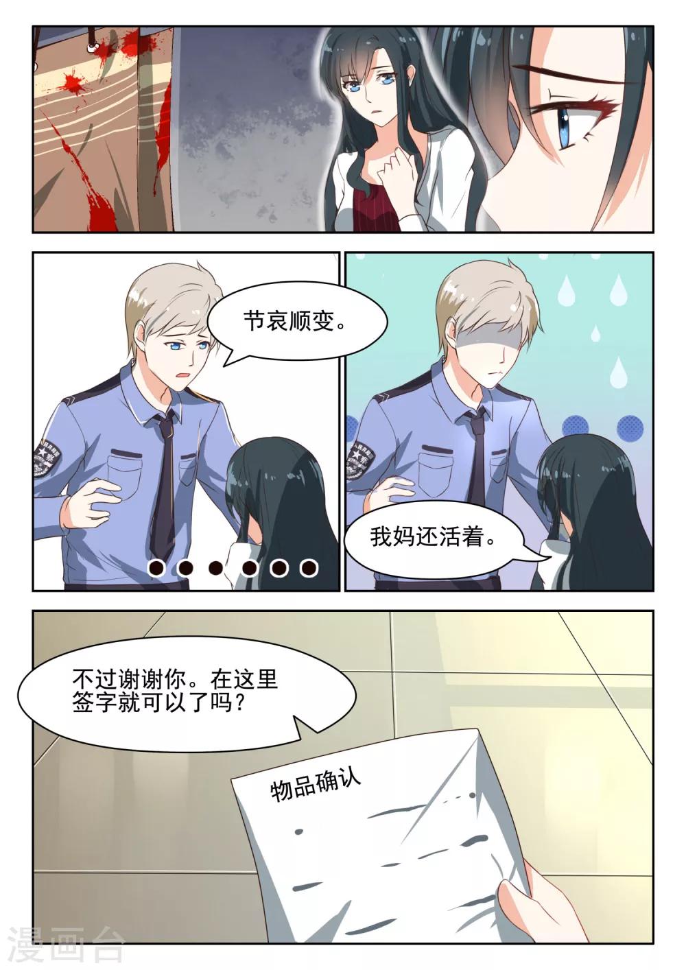 第55话 蓄意谋杀？3