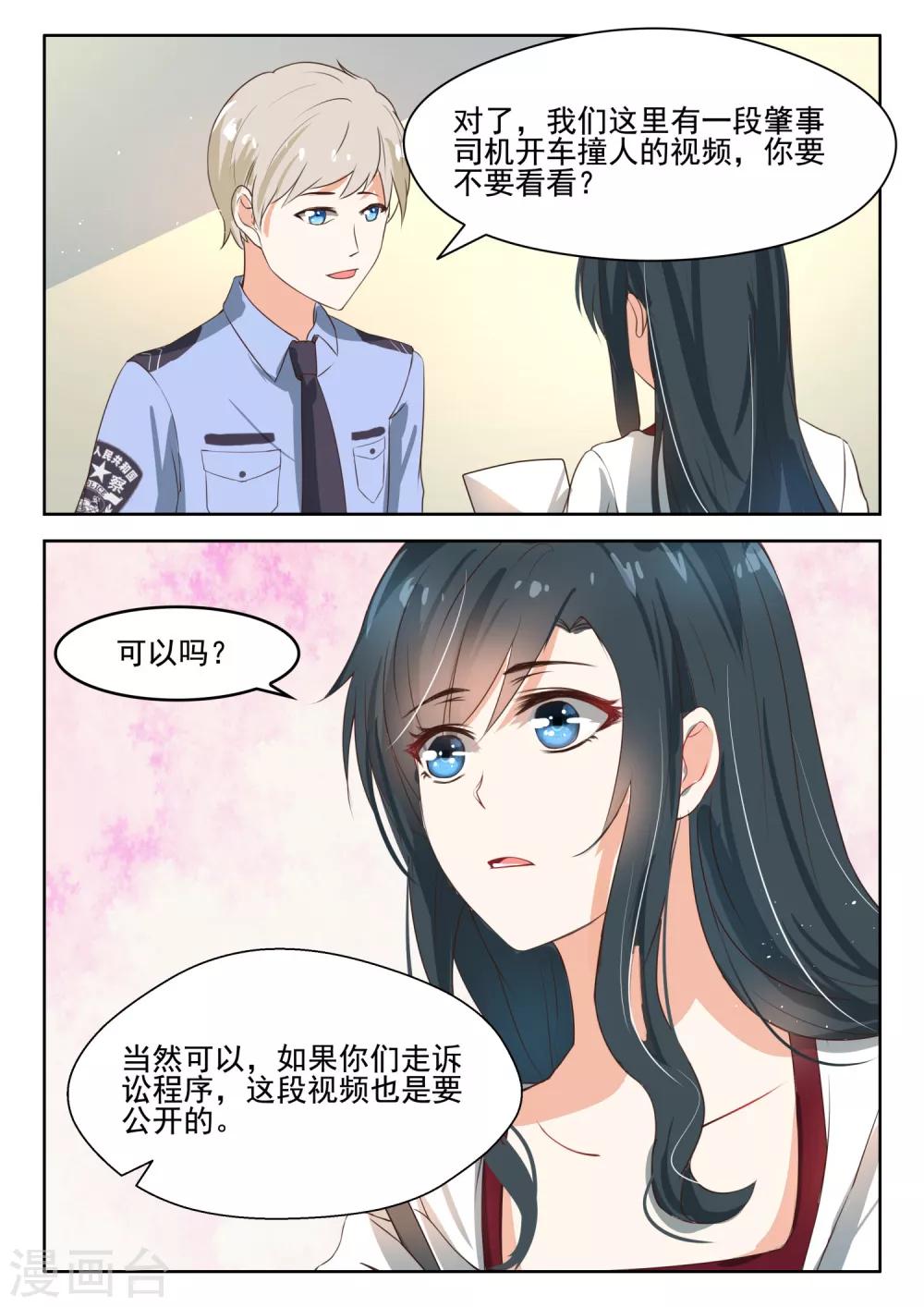 第55话 蓄意谋杀？4