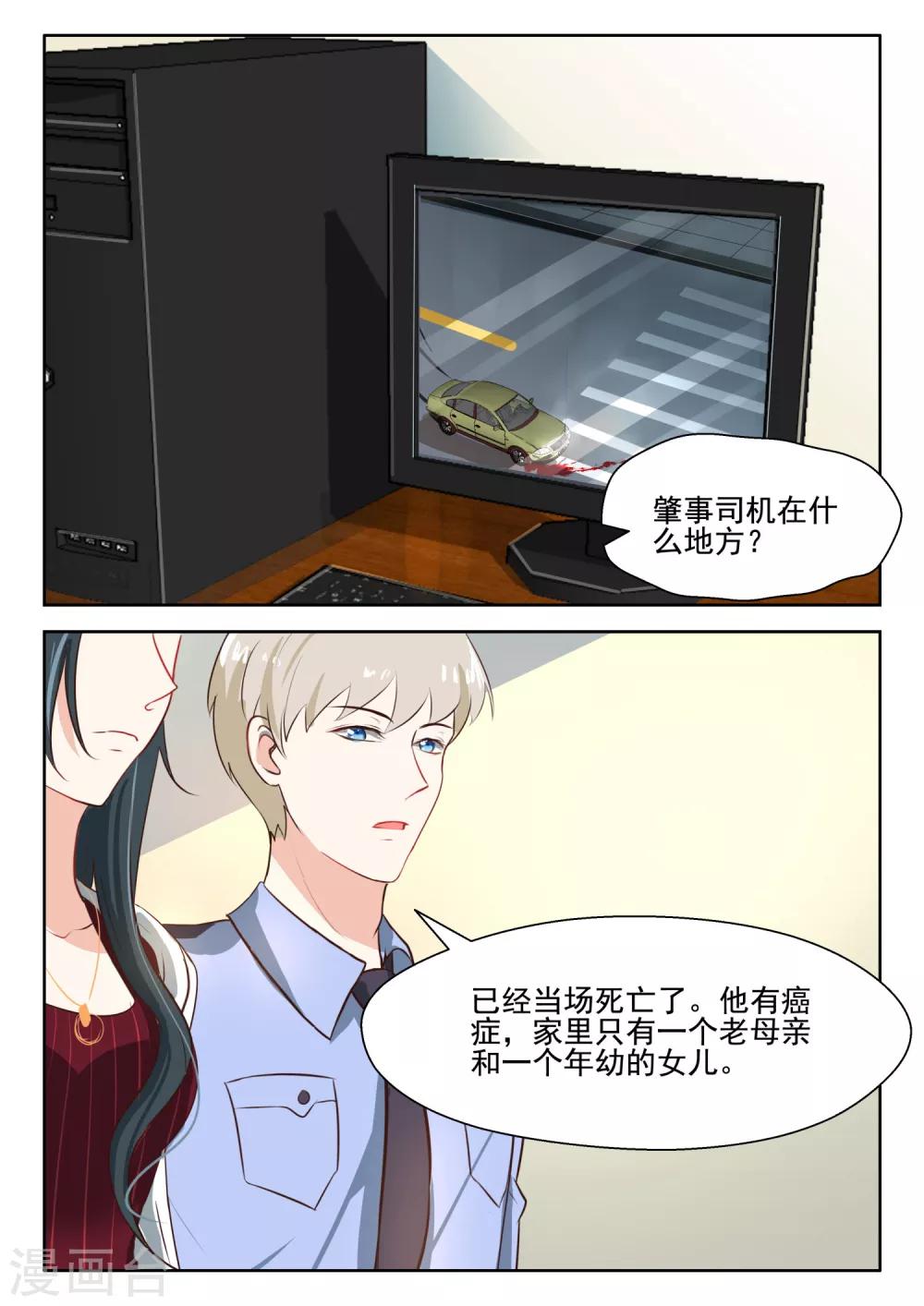 第55话 蓄意谋杀？5