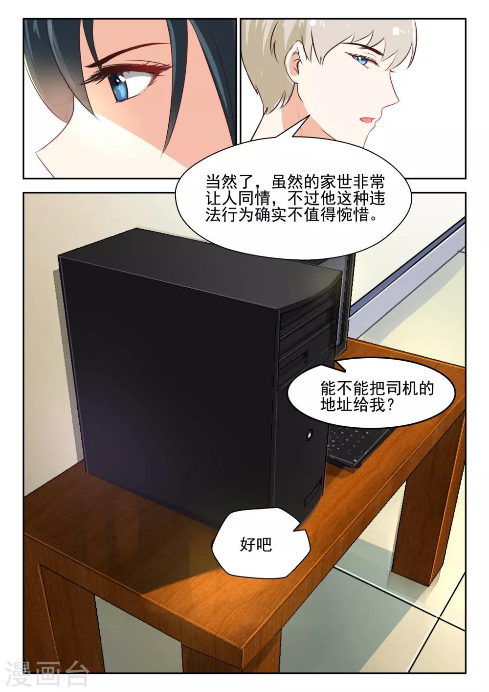 第55话 蓄意谋杀？6