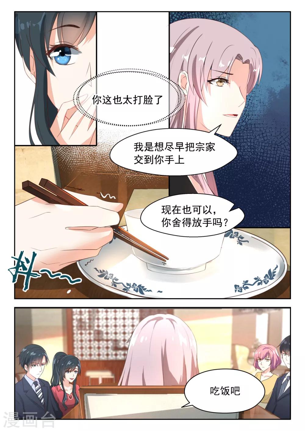 第78话 各怀鬼胎2