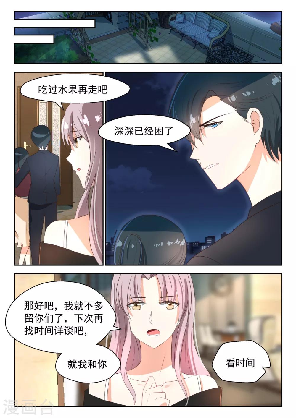 第78话 各怀鬼胎3