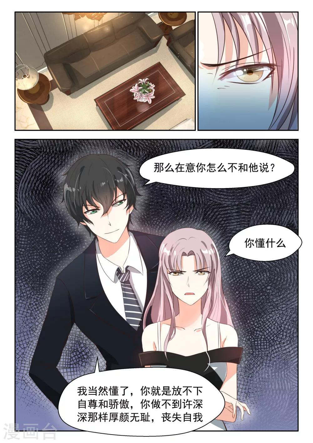 第78话 各怀鬼胎4