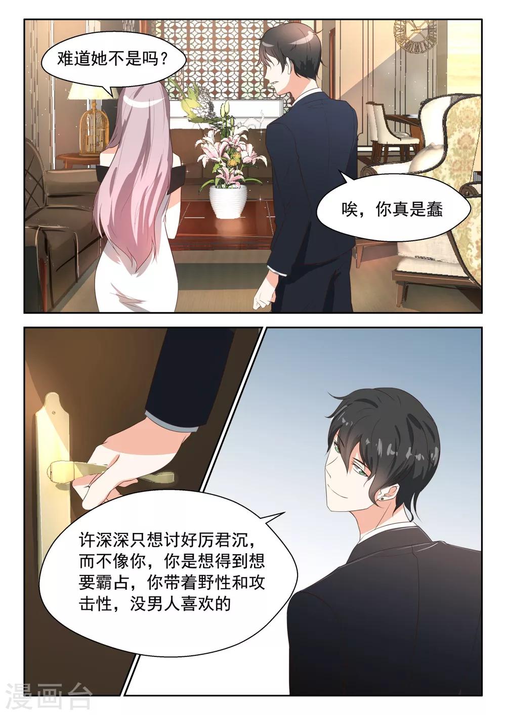 第78话 各怀鬼胎6