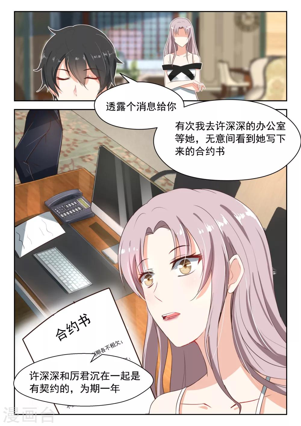 第78话 各怀鬼胎7