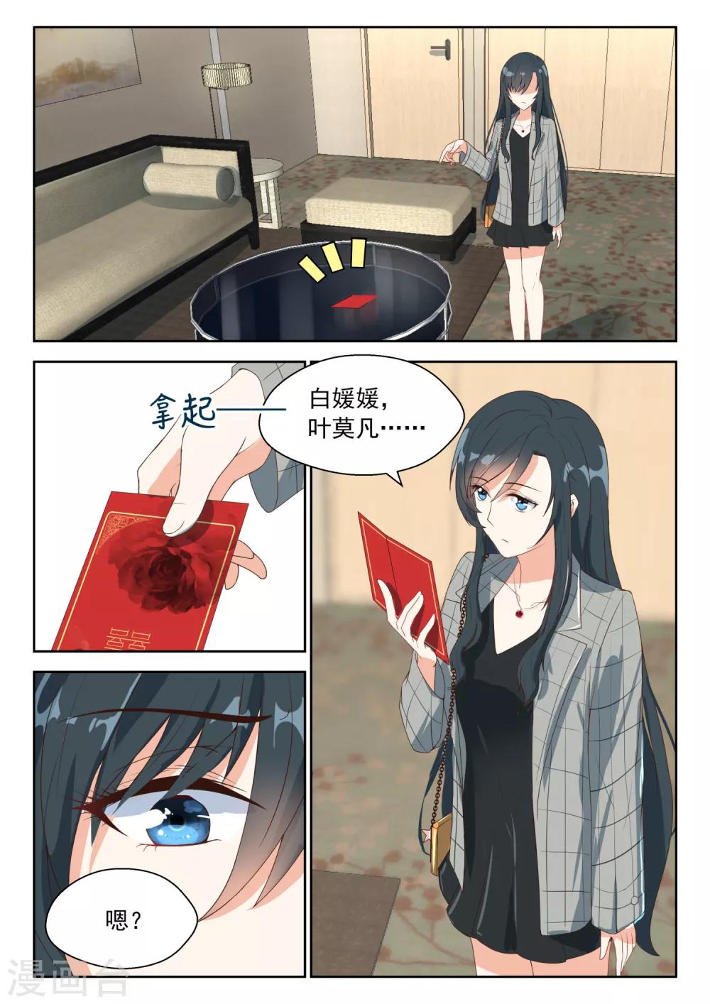 第85话 喜帖0