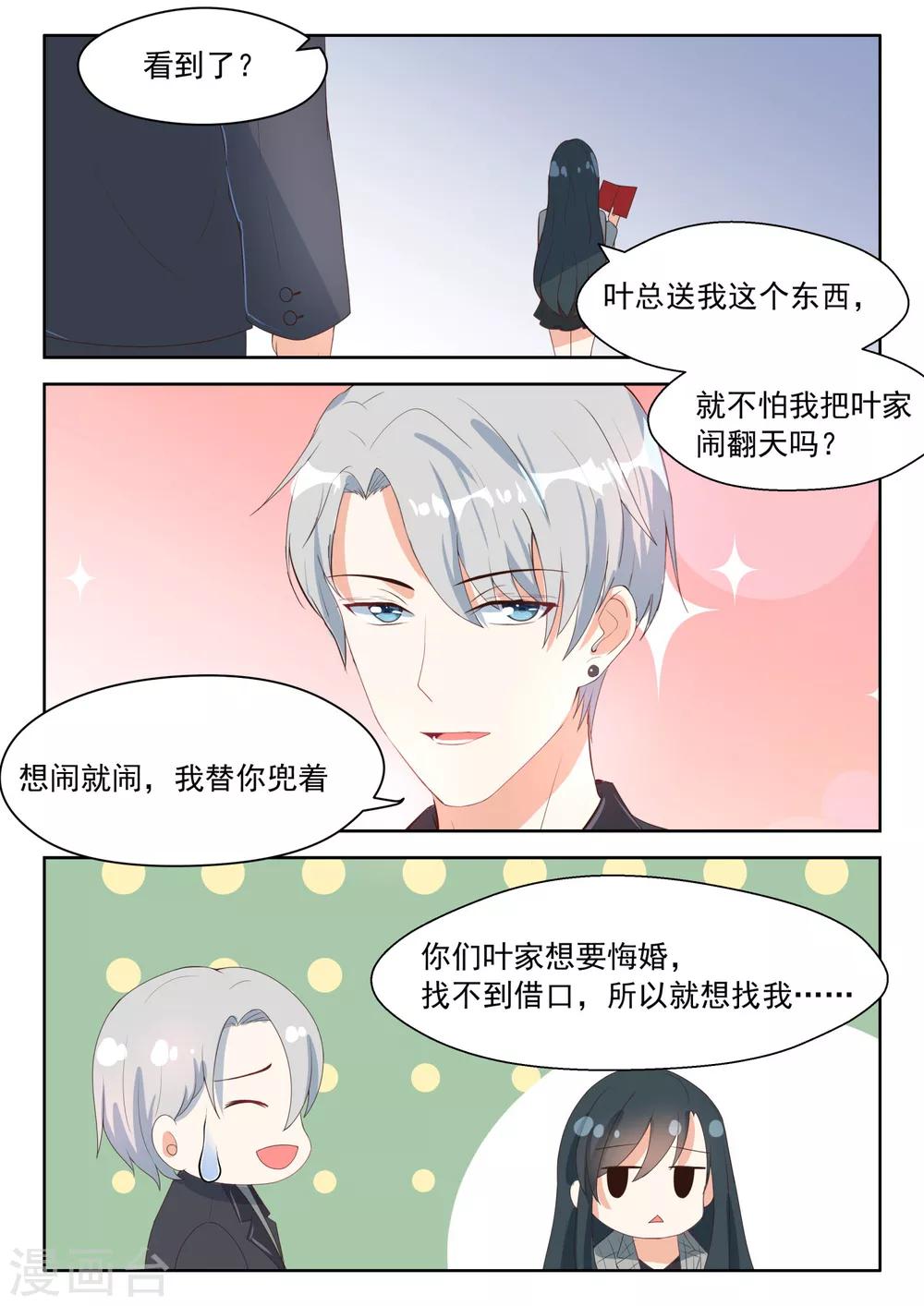 第85话 喜帖1