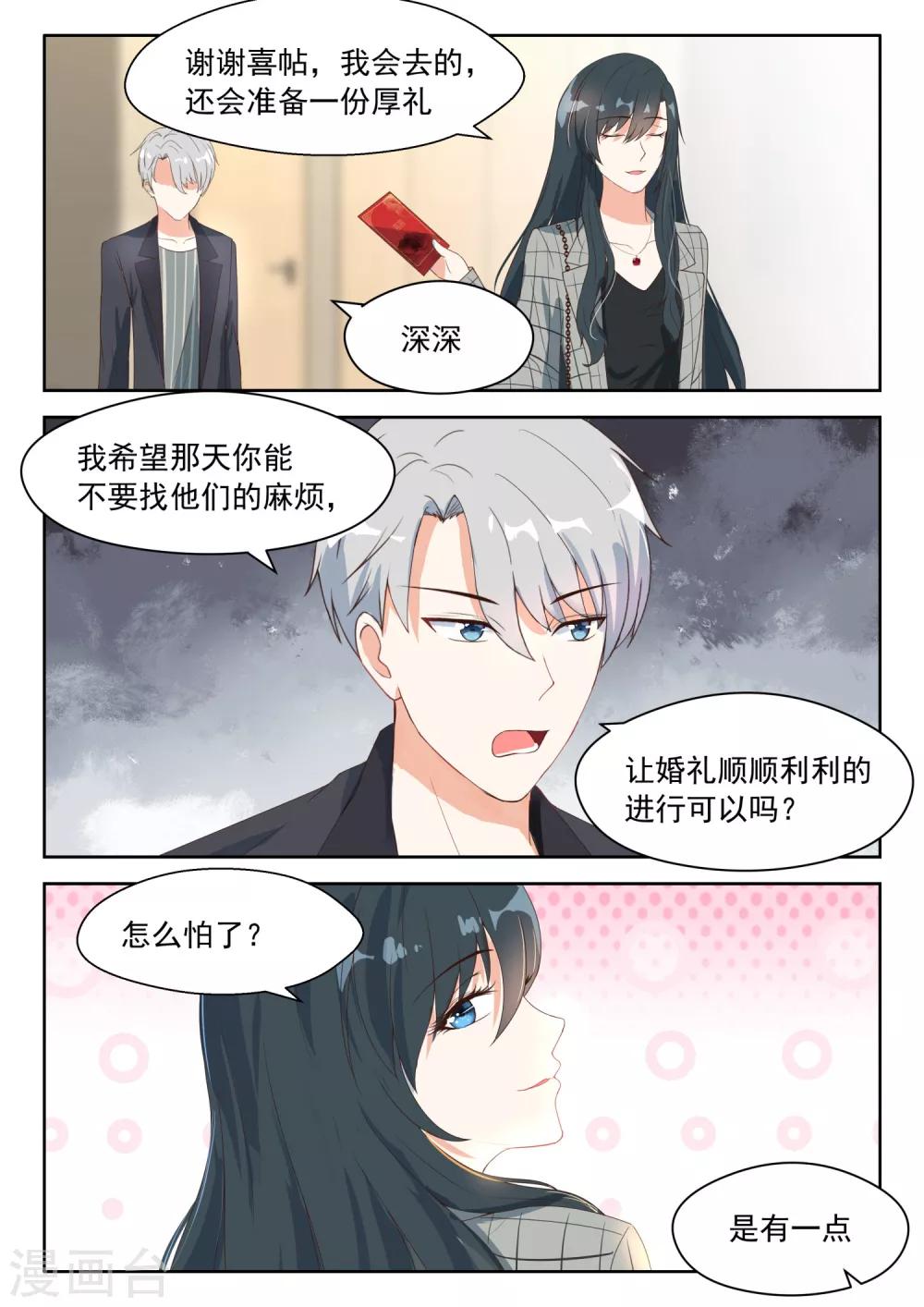 第85话 喜帖6