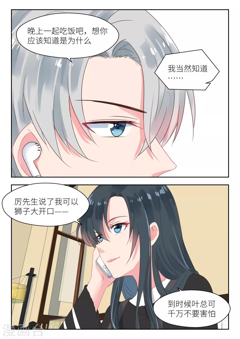 第158话 狮子大开口6