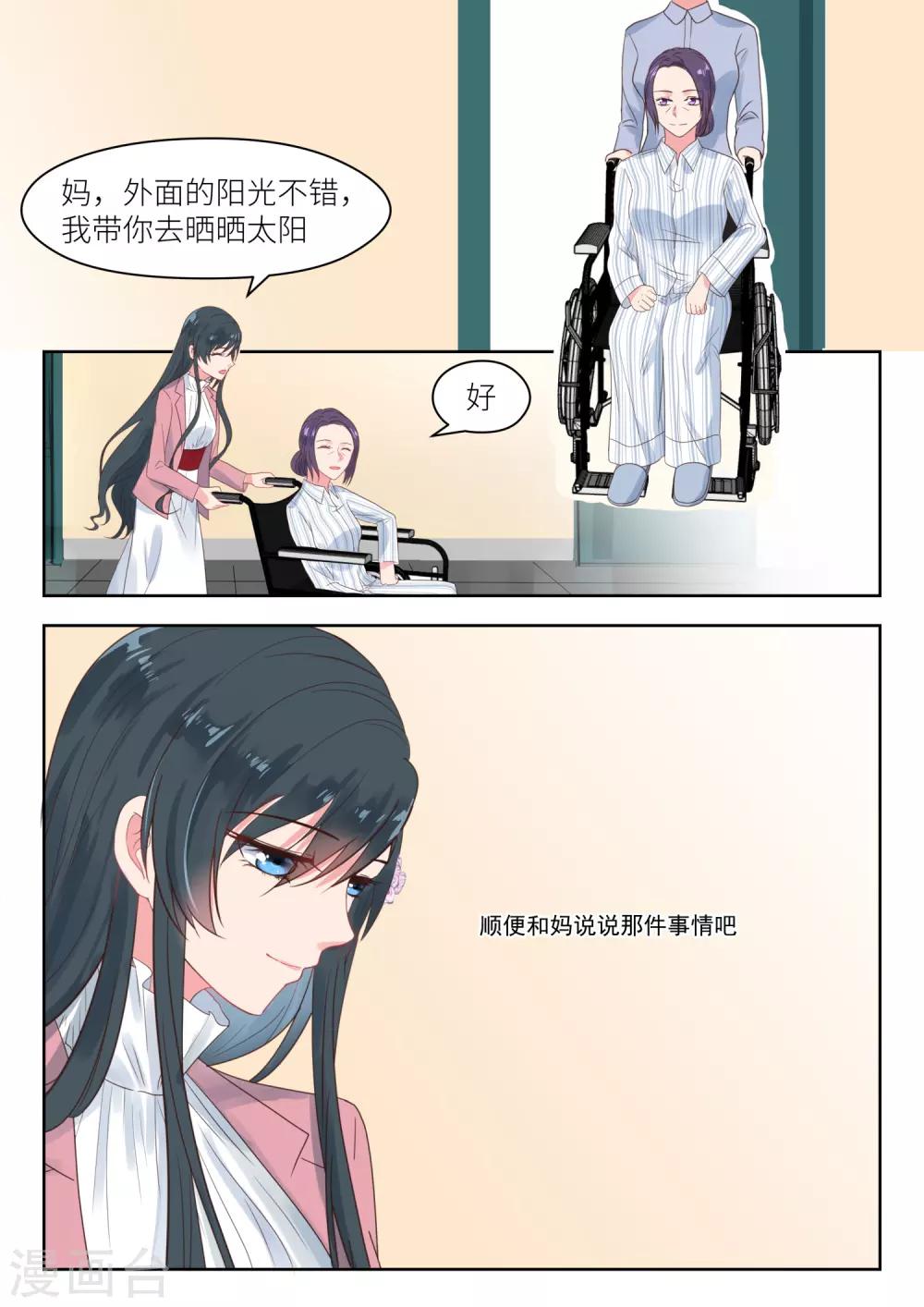 第198话 深深生母1