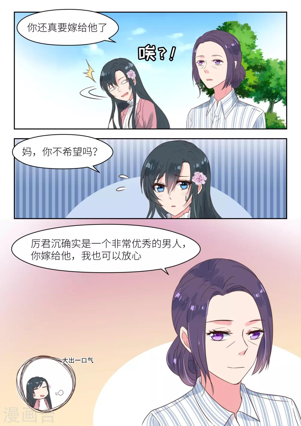 第198话 深深生母4