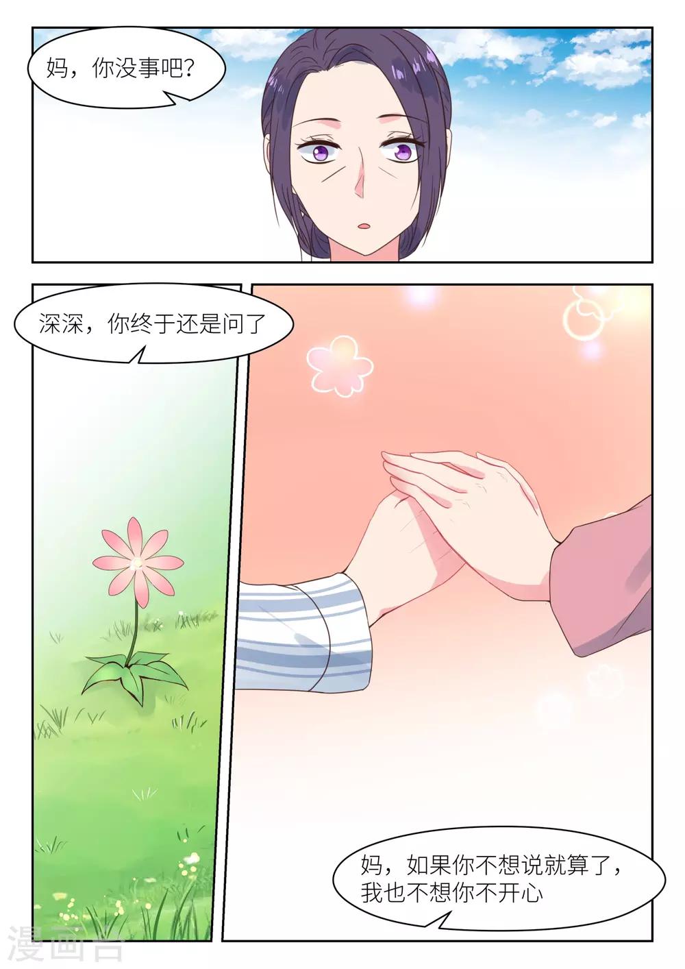 第198话 深深生母7