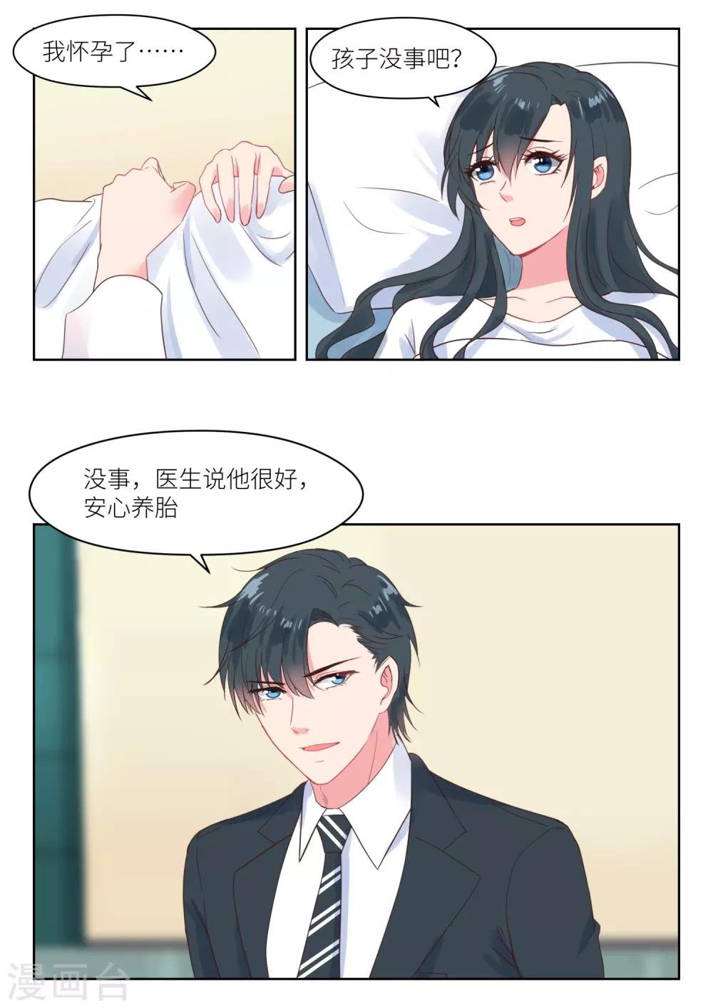 第208话 即将大婚1