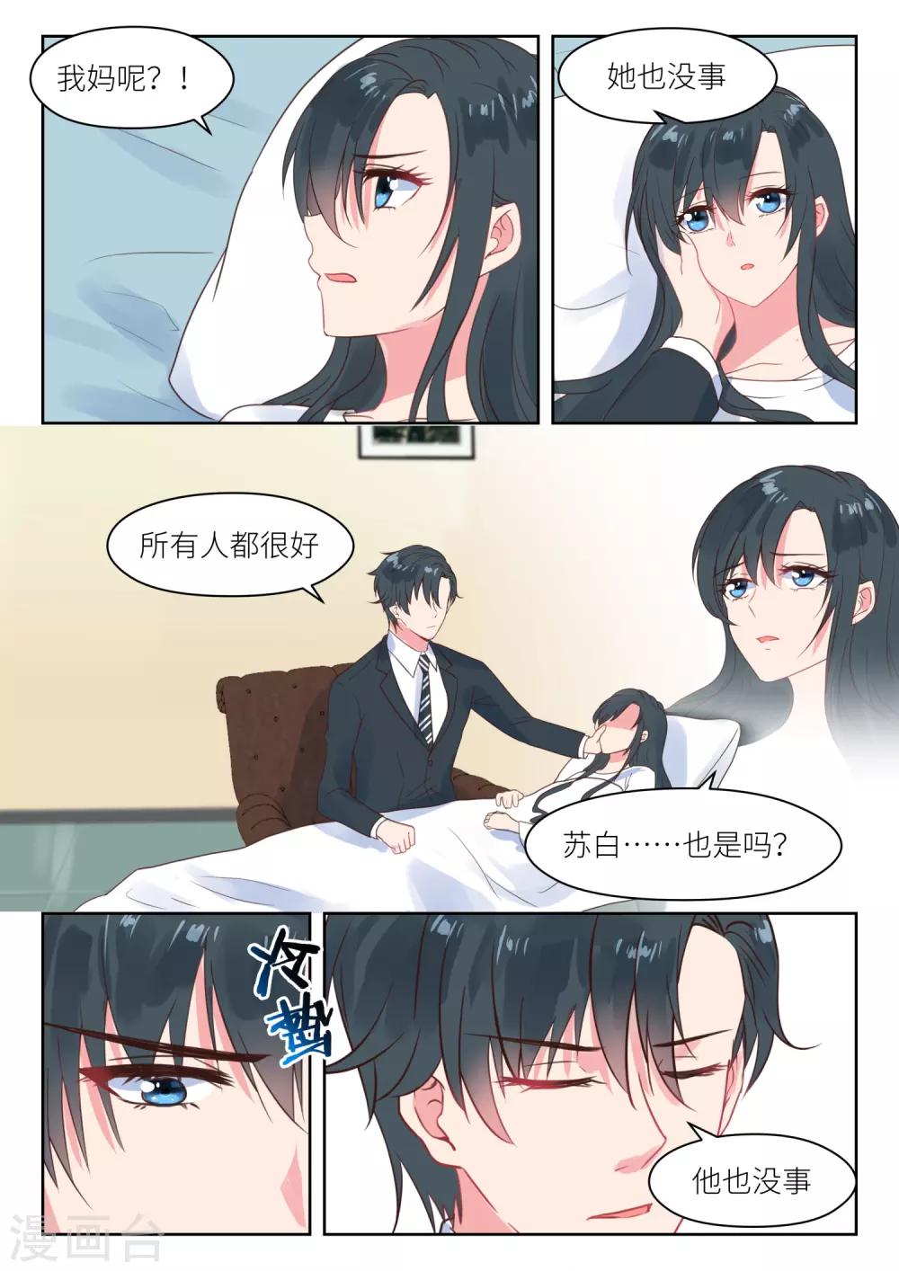第208话 即将大婚2