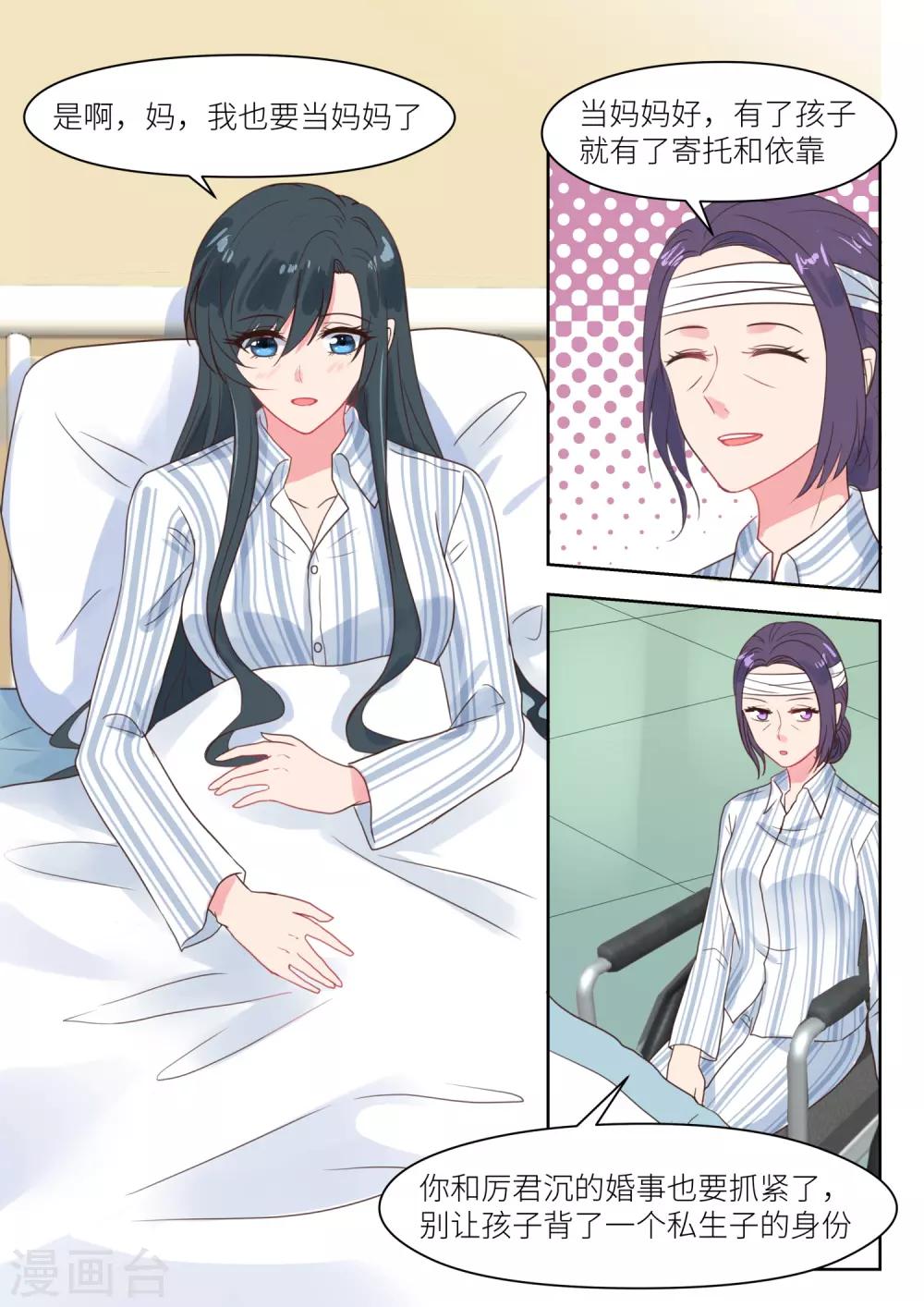 第208话 即将大婚7