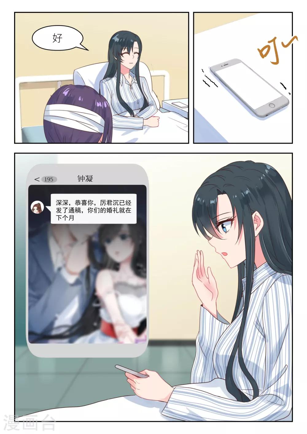 第208话 即将大婚8