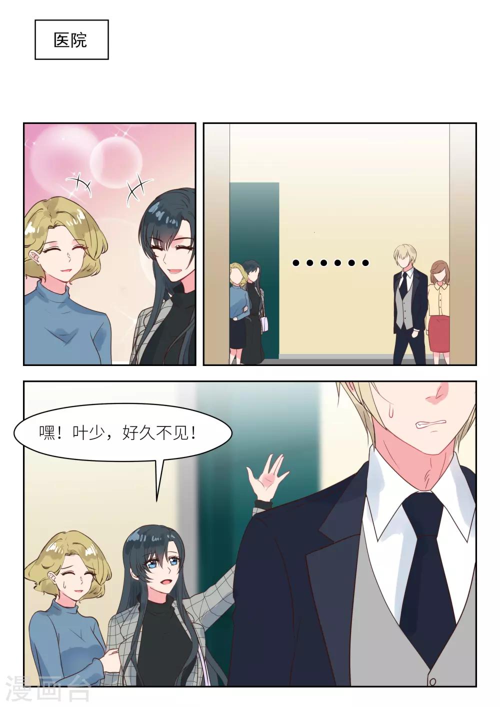 第238话 巧遇？1