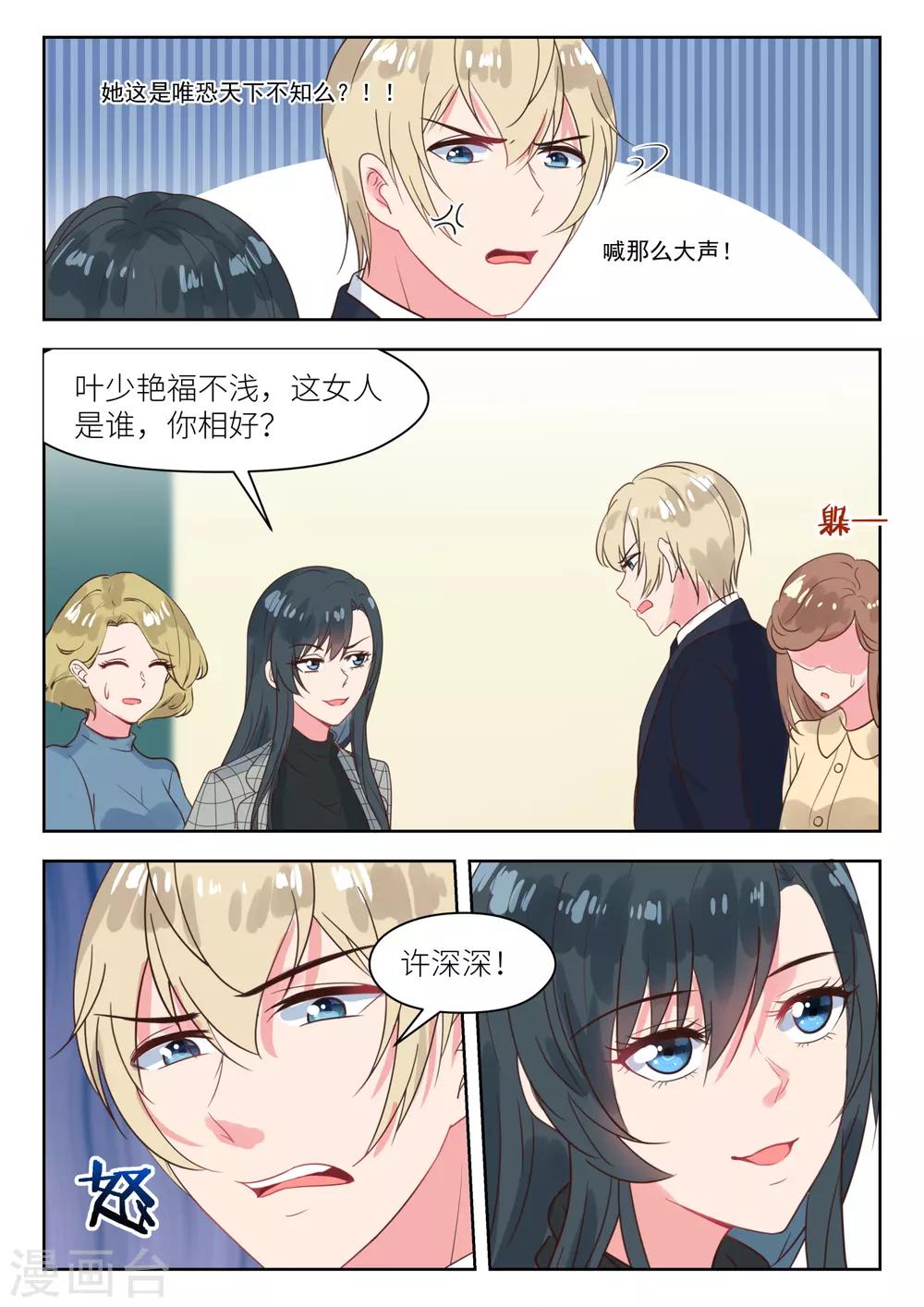 第238话 巧遇？2