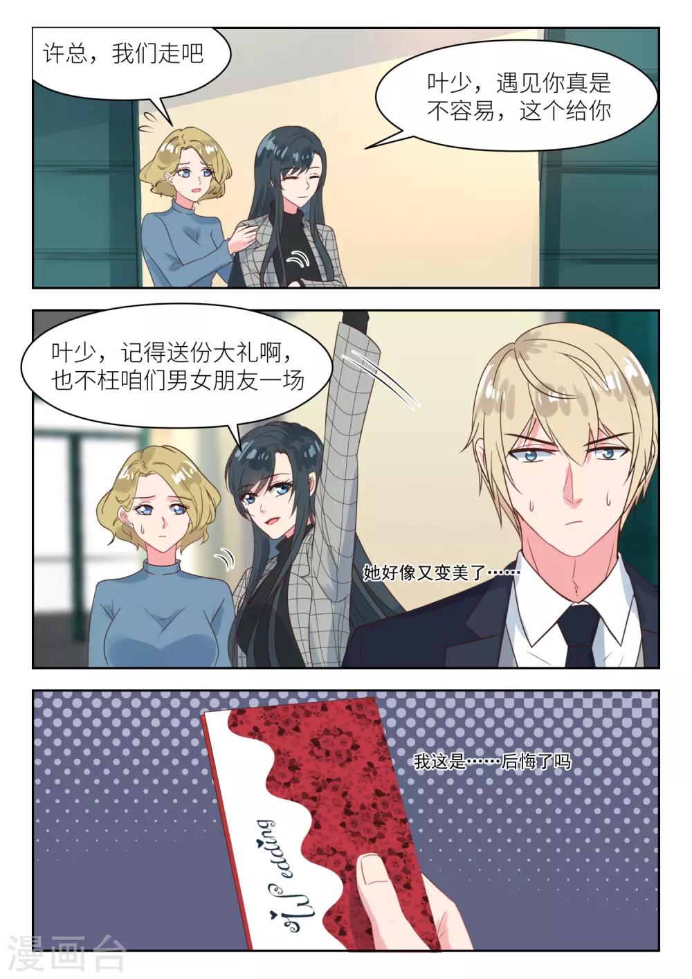 第238话 巧遇？3