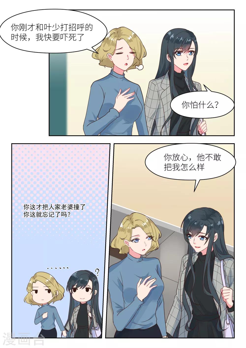 第238话 巧遇？4