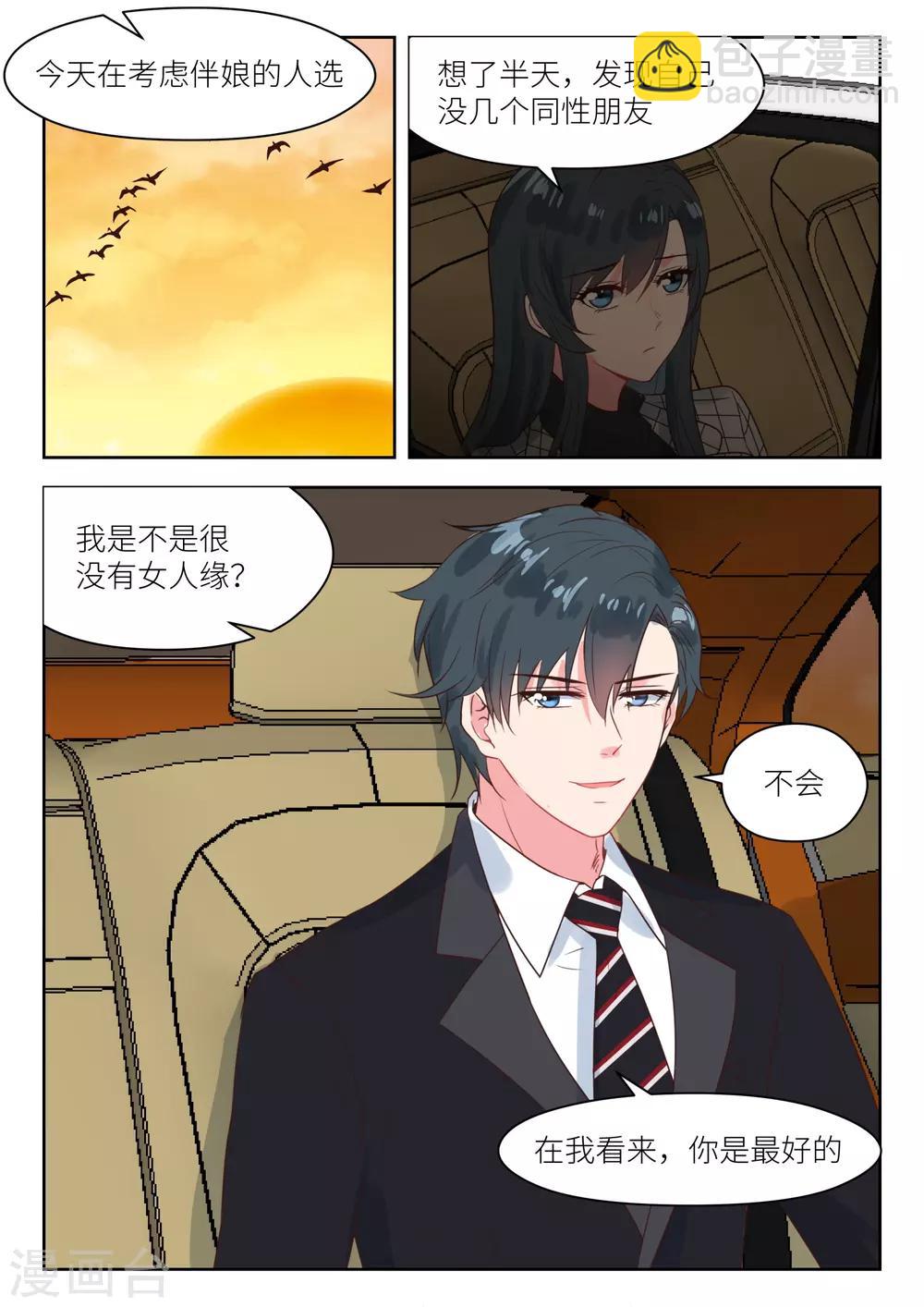 第238话 巧遇？8