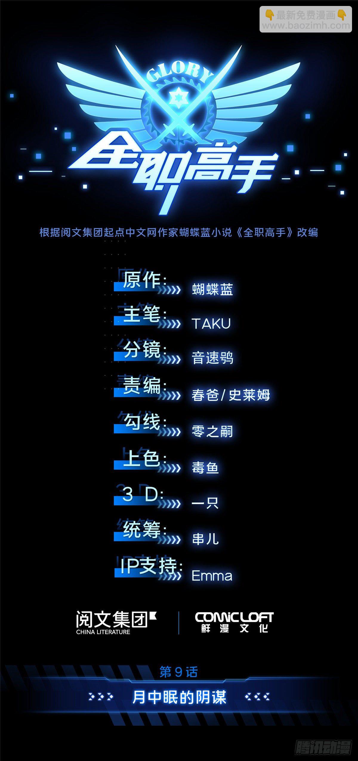 第9话 月中眠的阴谋4
