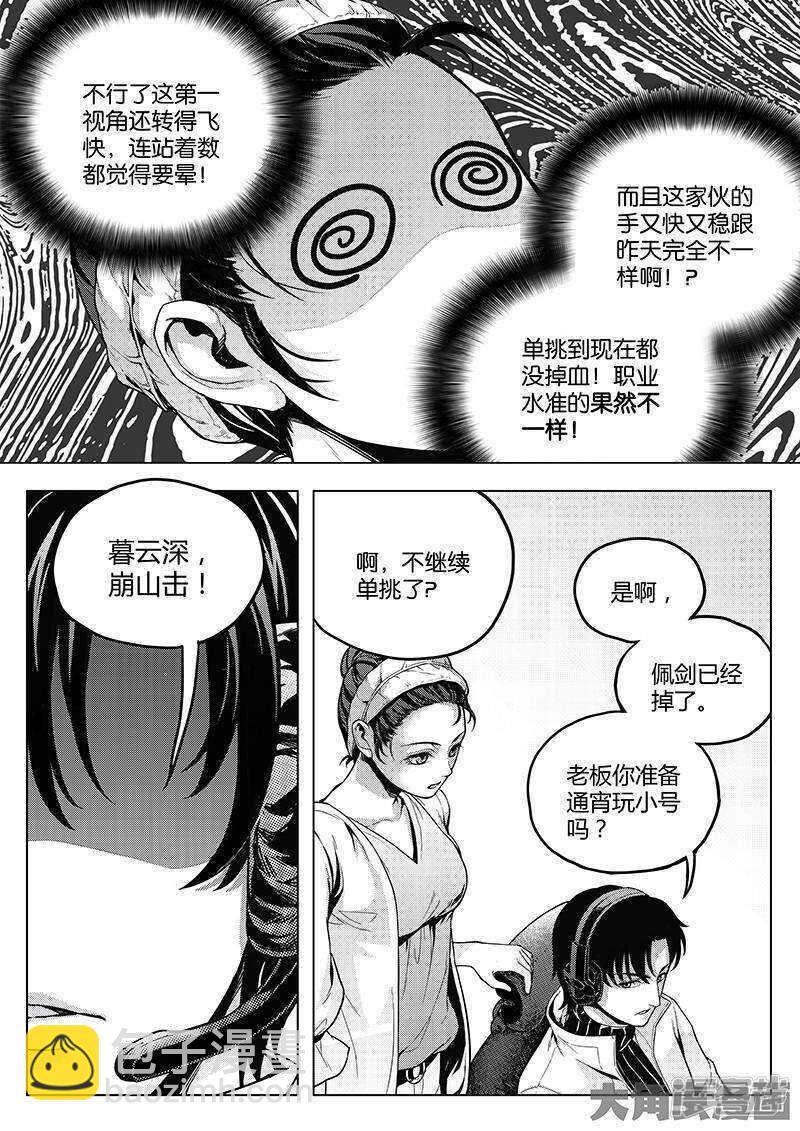 第31话 职业选择2