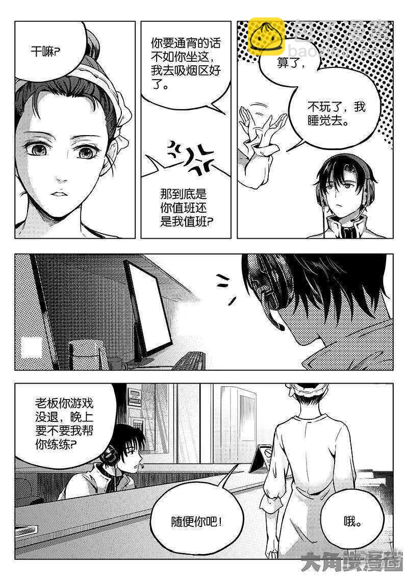 第31话 职业选择3