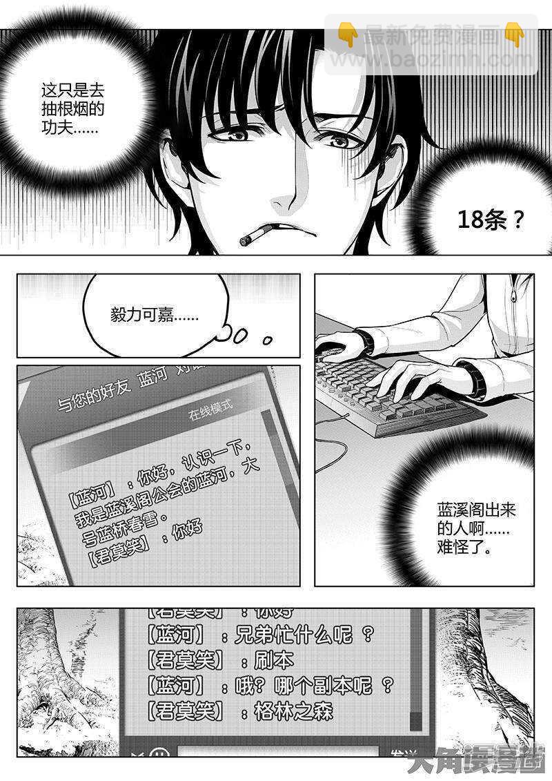 第31话 职业选择7