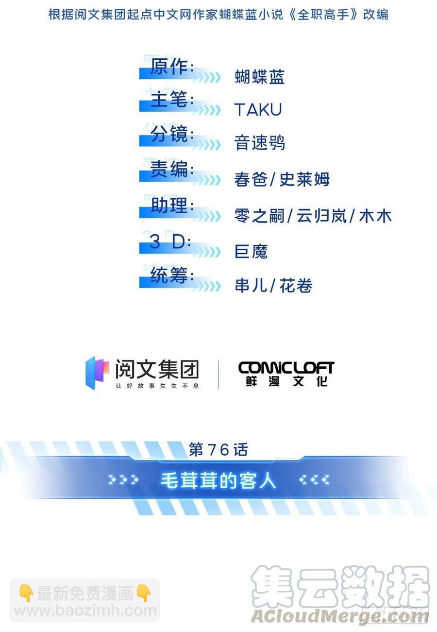 第76话 毛茸茸的客人12
