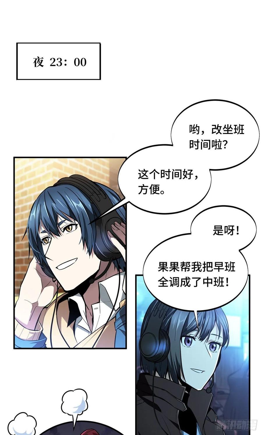 第76话 毛茸茸的客人13